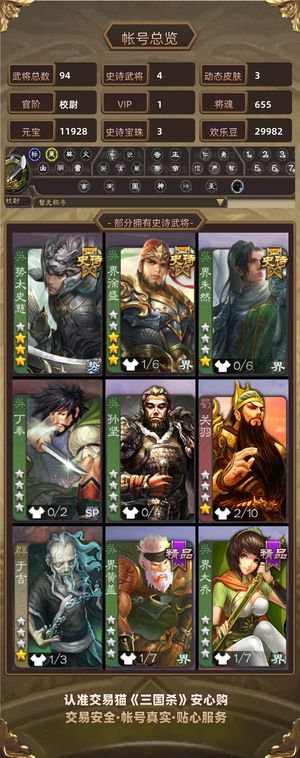 三国杀【校尉,V1】 超级兵势魏延势太大宝