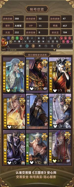 三国杀【大将军,V11】大将军曹髦刘焉双形态神郭嘉
