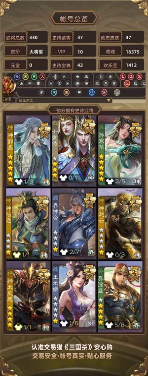 三国杀【大将军,V10】神郭43珠子