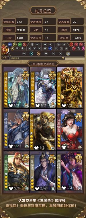 三国杀【大将军,V10】势陆郁生。。