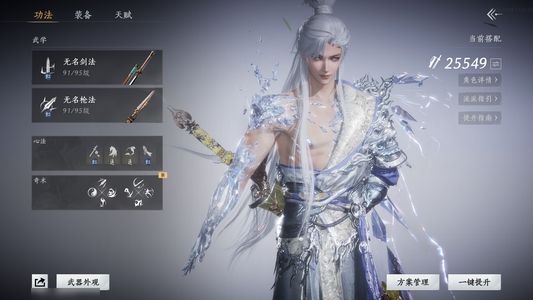 燕云十六声无名特加未绑定开2孔加金剑