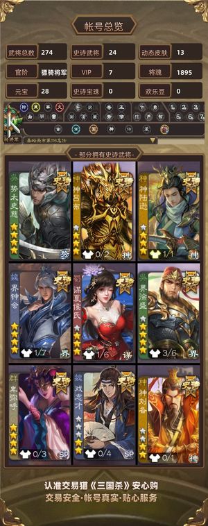 三国杀【骠骑将军,V7】 势太，界徐盛