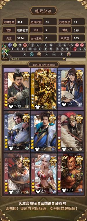 三国杀【骠骑将军,V7】伪大将军 安全不玩了 不议价