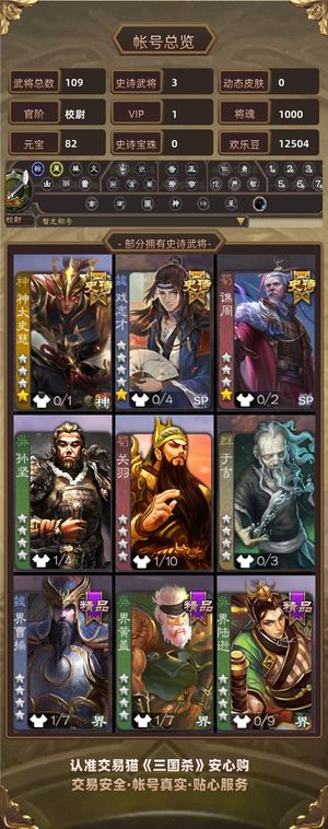 三国杀【校尉,V1】谋祝融，戏子，神太，海量欢乐豆
