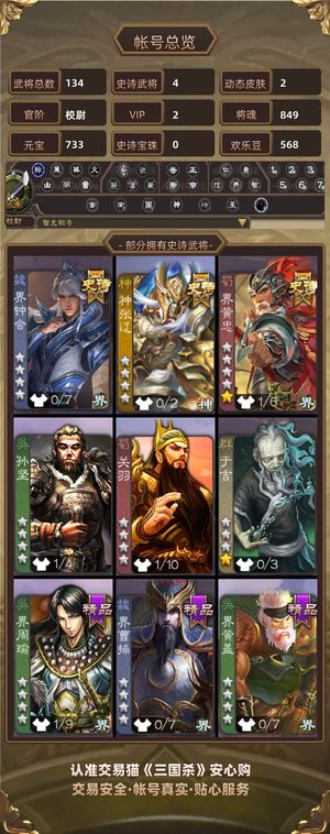 三国杀【苹果版】【校尉,V2】 捡漏号多资源