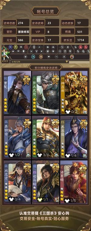 三国杀【苹果版】【骠骑将军,V8】 骠骑自玩号