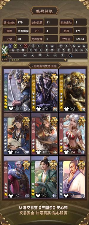 三国杀【中军将军】V4 动皮小鸟，神司马，六万豆