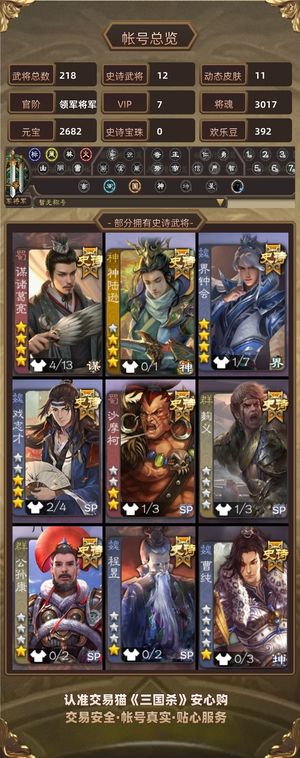 三国杀【领军将军,V7】 双宝珠将 多天宫 多精品