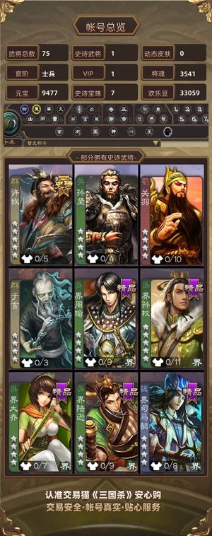 三国杀【士兵,V1】 许攸士兵900大盒多魂追梦