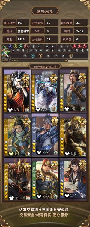 三国杀【骠骑将军,V9】 多个地主将