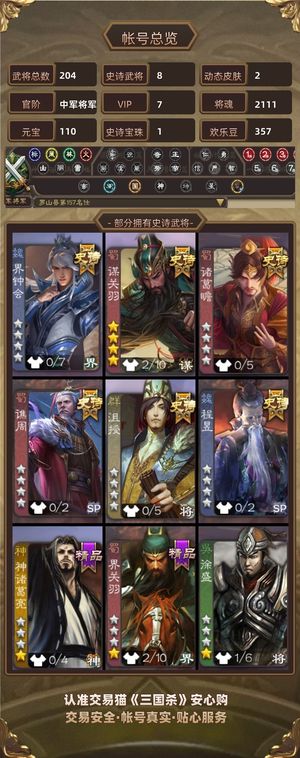 三国杀【中军将军,V7】 势魏延笮融谋关羽