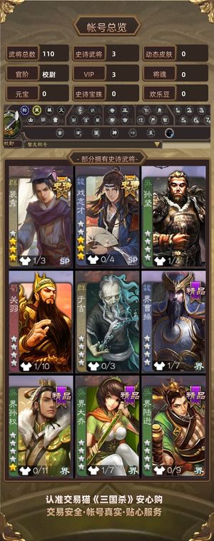 三国杀【校尉,V3】 低等级势魏延 裴秀，月卡刚充