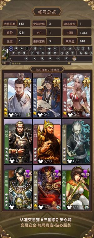 三国杀【校尉,V1】 友诸葛亮戏志才强力开局号