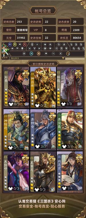 三国杀【骠骑将军,V8】 老刘 杨飙等