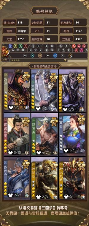 三国杀【大将军,V11】双至臻刘焉老贼谋诸葛谋黄盖魏延