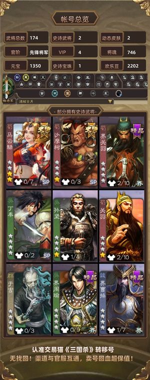 三国杀【先锋将军,V4】超值排位号98节钺令已开
