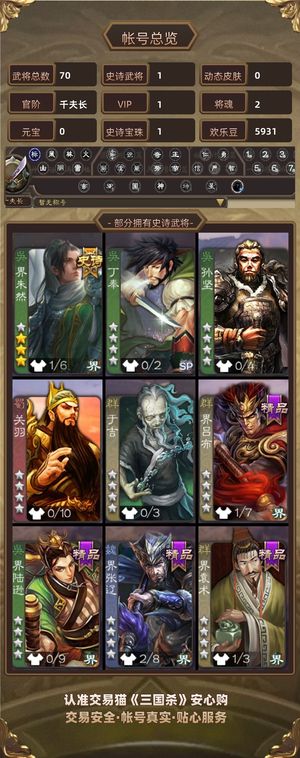 三国杀【苹果版】【千夫长,V1】 看上的支持一首