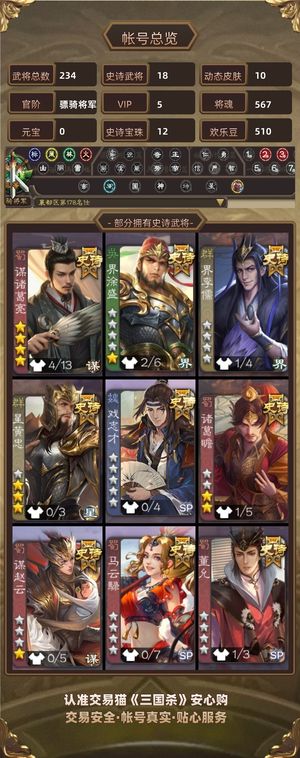 三国杀【骠骑将军,V5】 游卡官方账号