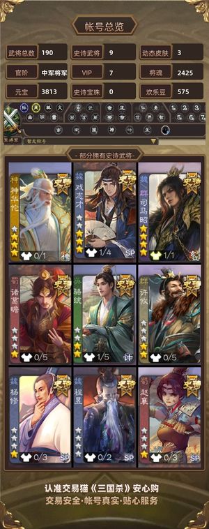 三国杀【苹果版】【中军将军,V7】 排位爽号便宜出了