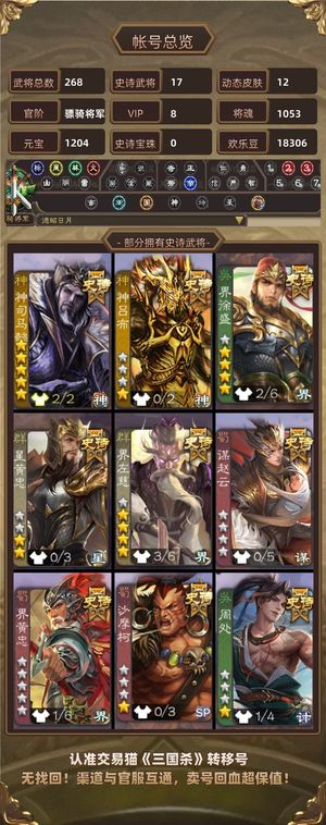 三国杀【骠骑将军,V8】 神司马懿，界徐盛，陆郁生