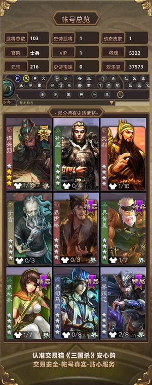 三国杀【士兵,V1】 谋关羽 5000多浆糊