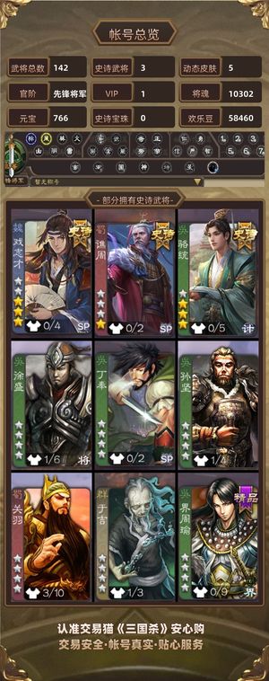三国杀【先锋将军,V1】 骆统戏志才10000将魂