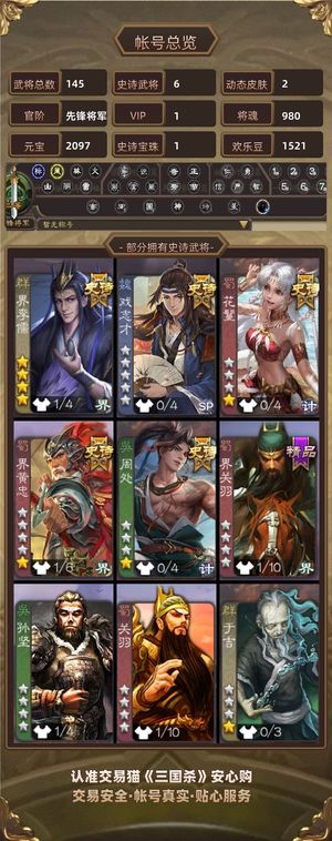 三国杀【先锋将军,V1】 动态界李儒 周处 势董昭