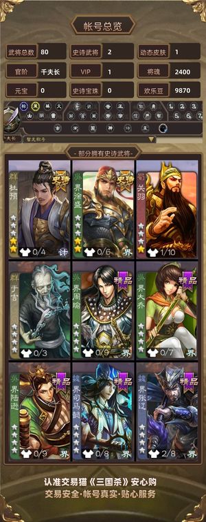 三国杀【千夫长,V1】66宝珠大宝杜预动态谋黄月英