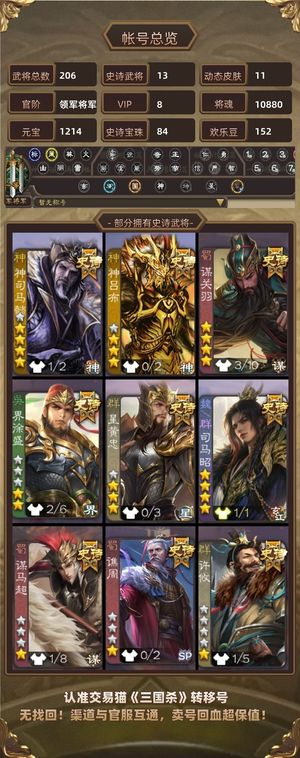 三国杀【领军将军,V8】 神司马谋关司马昭84宝珠看描述
