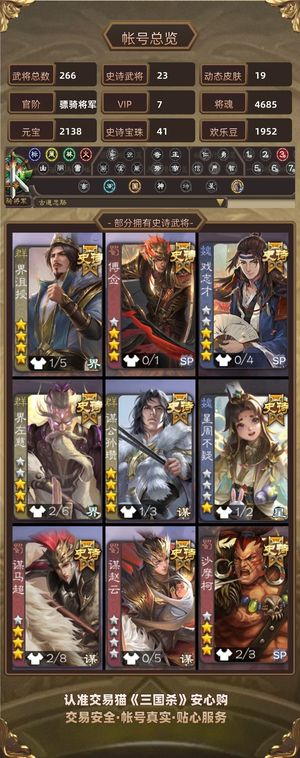 三国杀【骠骑将军,V7】 41宝珠，界沮授，张奋，傅佥
