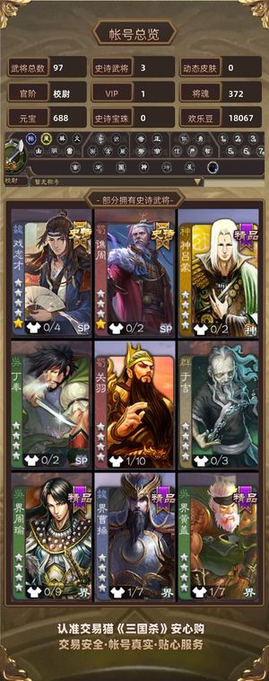 三国杀【校尉,V1】 势魏延戏志才