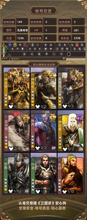 三国杀【先锋将军,V1】 神赵云星黄忠动谋马超神吕布5史