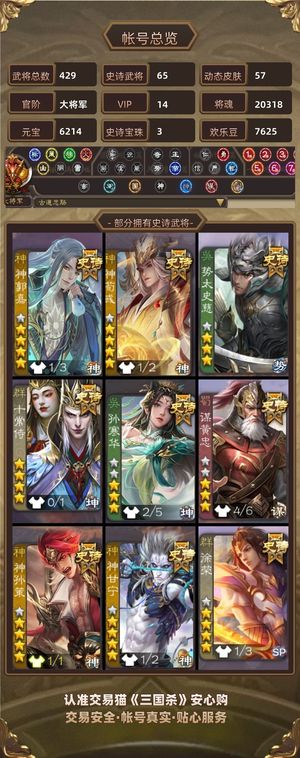 三国杀【大将军,V14】 官服个性大将军