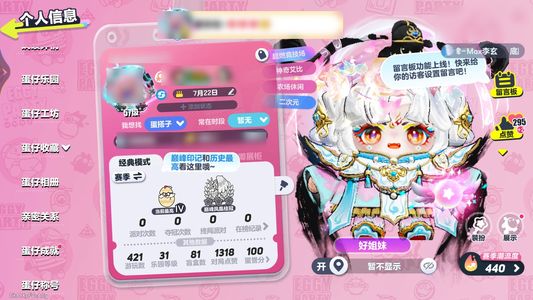蛋仔派对双神兽艾比号