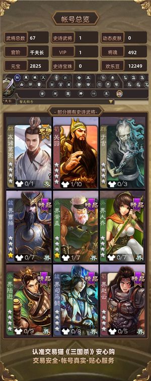 三国杀【苹果版】【千夫长,V1】 史诗武将，友诸葛亮