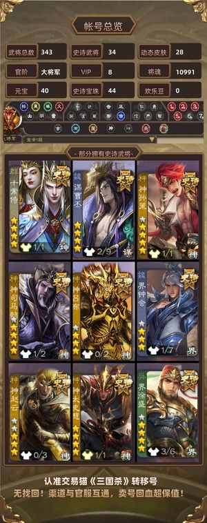 三国杀【大将军,V8】至臻十常侍动皮多宝珠武将