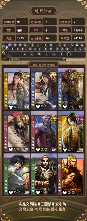 三国杀【校尉,V6】 三国杀 势魏延 