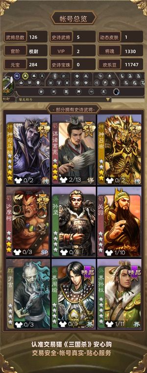 三国杀【校尉,V2】 谋诸葛沙摩柯sp甄姬神吕布