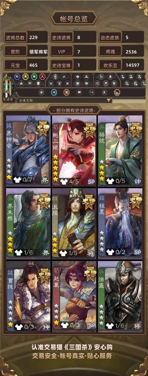 三国杀【领军将军,V7】 嫣然一笑鲍三娘