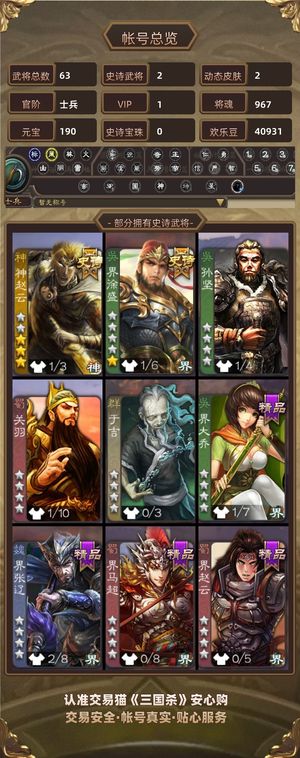 三国杀【士兵,V1】 大宝 动神赵云