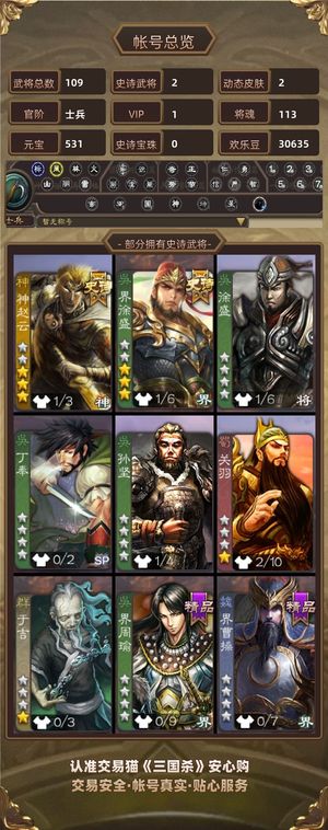 三国杀【士兵,V1】 大宝动神赵云