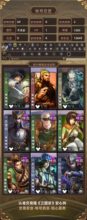 三国杀【苹果版】【千夫长,V1】 2个动态皮肤