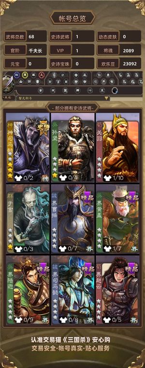 三国杀【千夫长,V1】卡将神司马懿