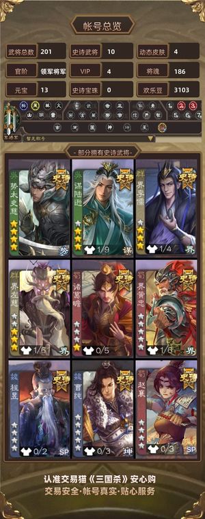 三国杀【领军将军,V4】捡漏稀有一体