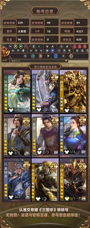 三国杀【大将军,V10】低价双至臻，多史诗武将多天宫将