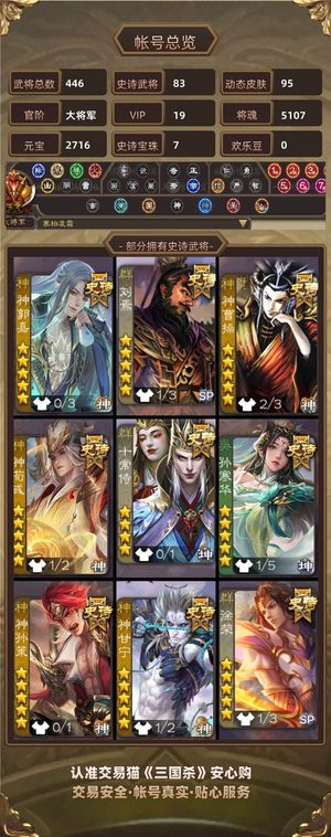 三国杀【大将军,V19】性价比一等大将军