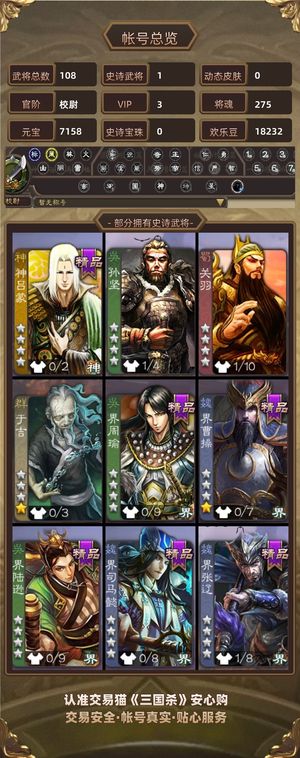 三国杀【校尉,V3】诚信出，可议价