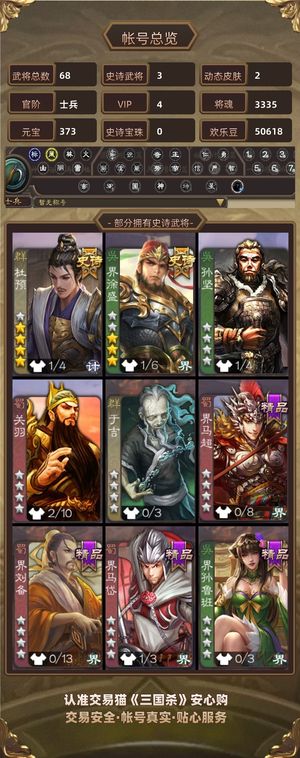 三国杀【士兵,V4】 双形态杜预势魏延大宝8w毛