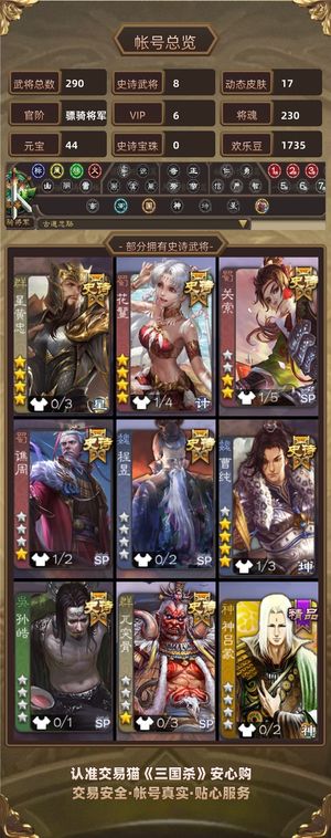 三国杀【苹果版】【骠骑将军,V6】 闫象星黄忠关索动皮谋祝融