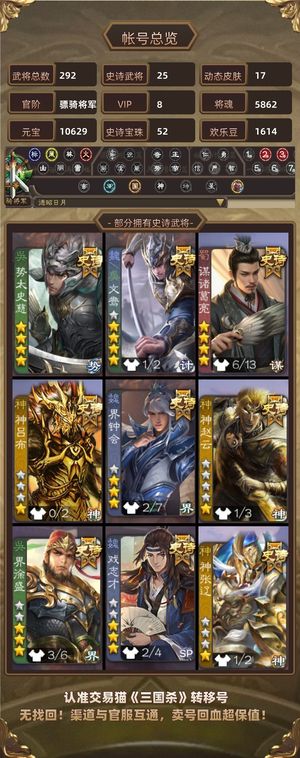 三国杀【骠骑将军,V8】 52颗宝珠月卡还有50天